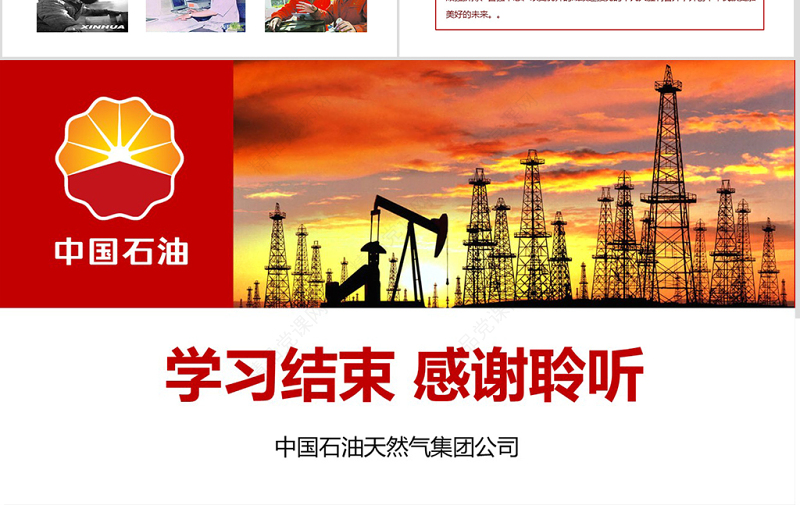 弘扬石油精神喜迎十九大四合格四诠释PPT