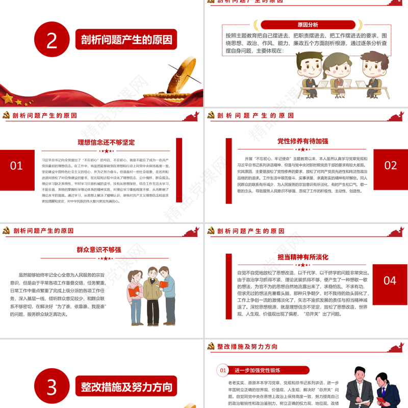 原创民主生活会党委班子对照检查材料ppt