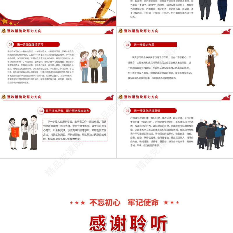 原创民主生活会党委班子对照检查材料ppt