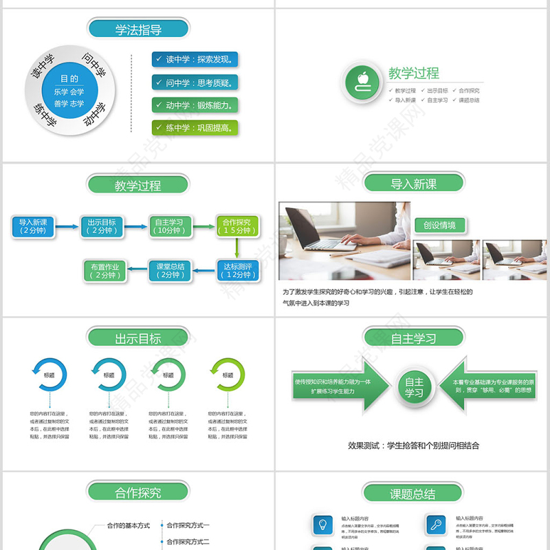 框架完整教师说课通用PPT模板