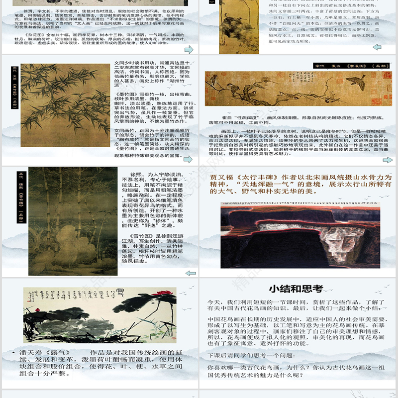 中国写意花鸟画的概述与欣赏ppt