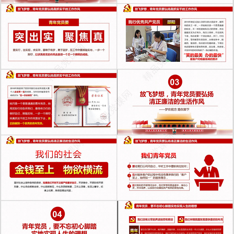 不忘初心放飞梦想银行党员微党课PPT  带讲稿