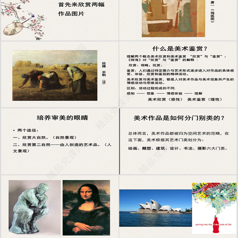 美术鉴赏ppt课件