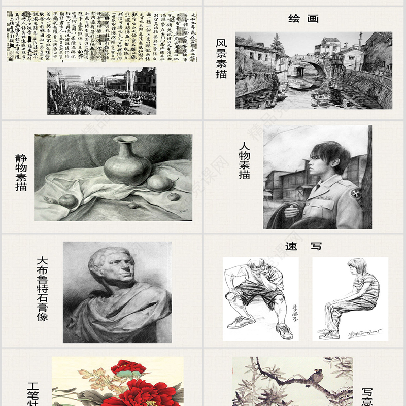 美术鉴赏ppt课件