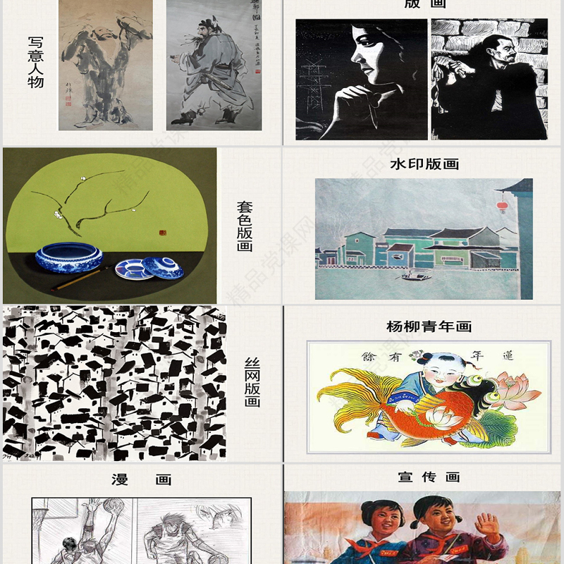 美术鉴赏ppt课件