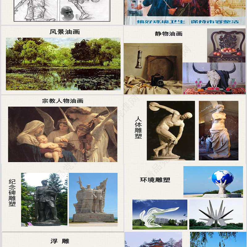 美术鉴赏ppt课件