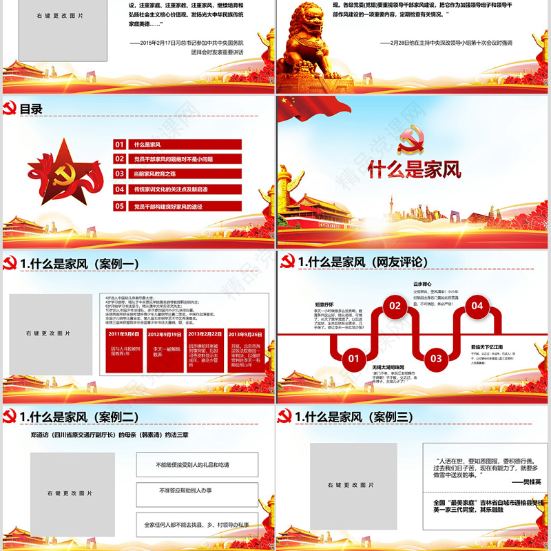 原创弘扬传统文化推进党员干部家风党课PPT-版权可商用