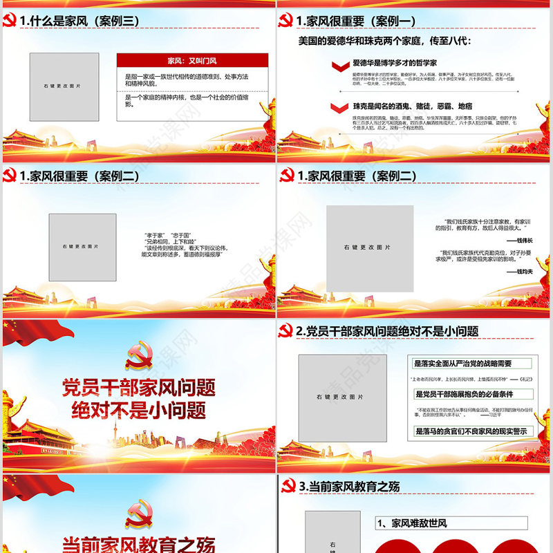 原创弘扬传统文化推进党员干部家风党课PPT-版权可商用