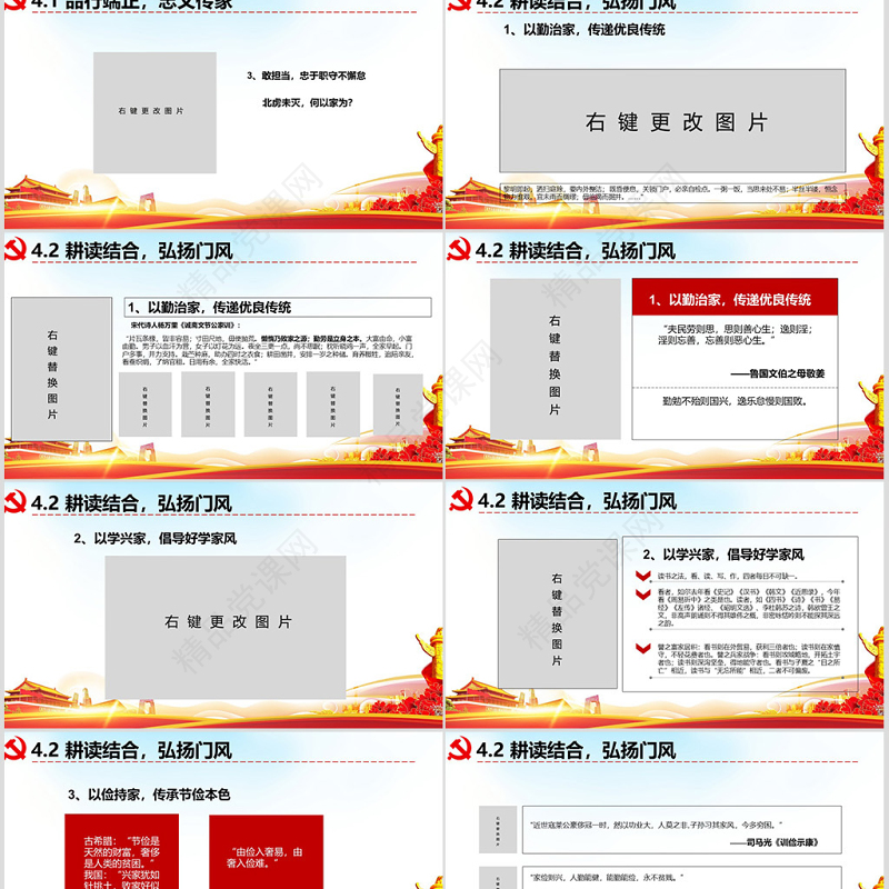 原创弘扬传统文化推进党员干部家风党课PPT-版权可商用