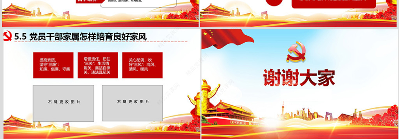 原创弘扬传统文化推进党员干部家风党课PPT-版权可商用