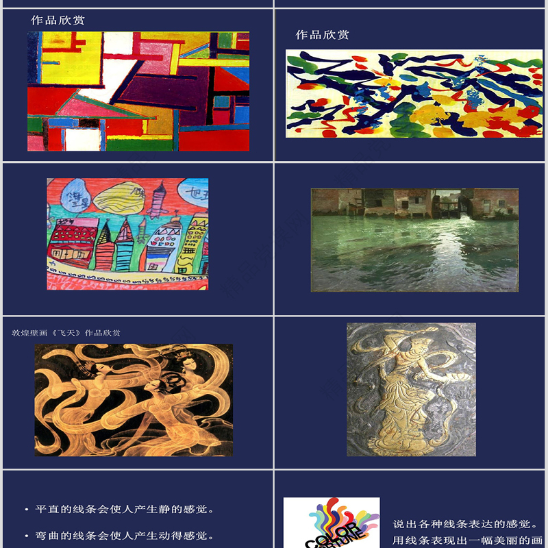 二年级下美术课件-美妙多变的线条岭南版ppt