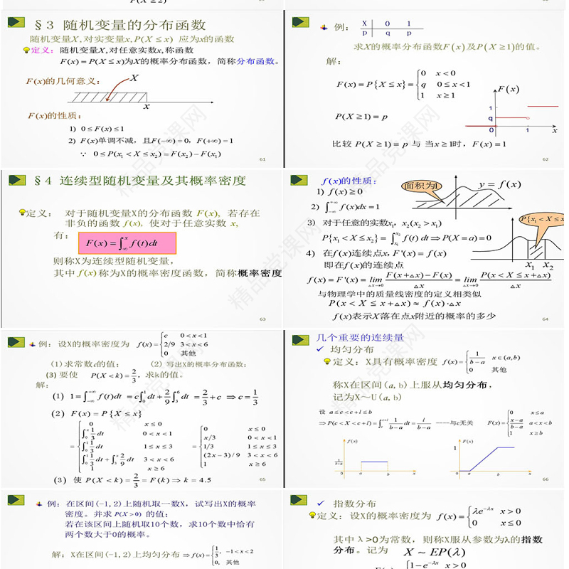 数学课件浙江大学概率论与数理统计课件PPT