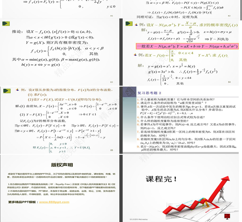 数学课件浙江大学概率论与数理统计课件PPT