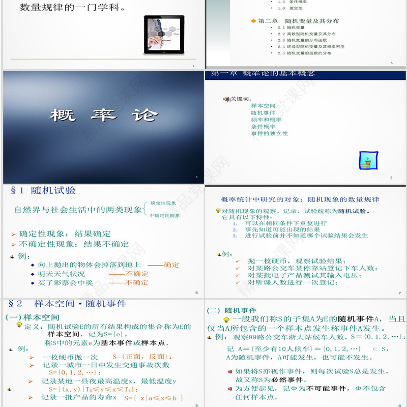 数学课件浙江大学概率论与数理统计课件PPT