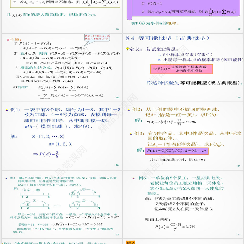 数学课件浙江大学概率论与数理统计课件PPT