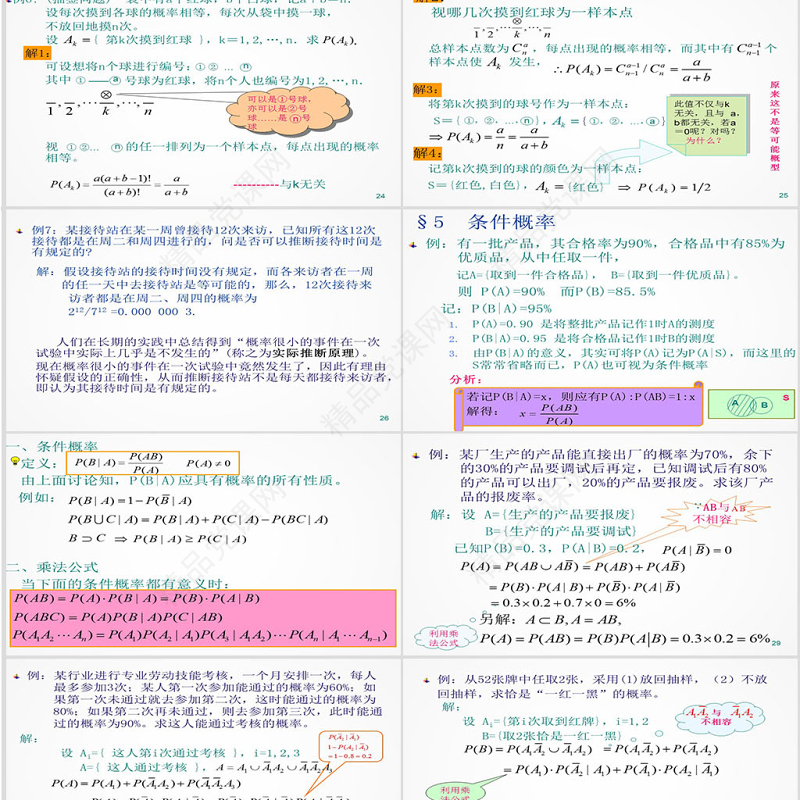 数学课件浙江大学概率论与数理统计课件PPT