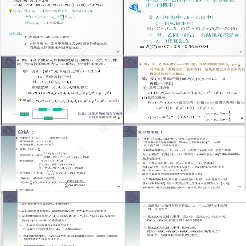 数学课件浙江大学概率论与数理统计课件PPT