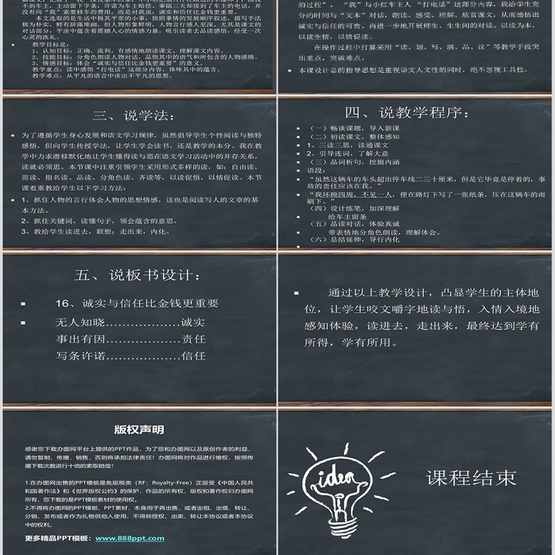 诚实和信任比金钱更重要说课课件PPT