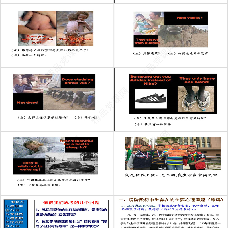 中学生心理健康主题班会课件-优秀PPT