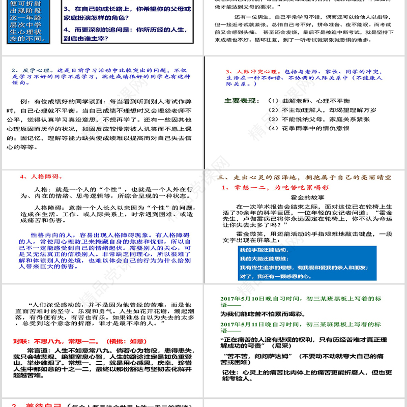 中学生心理健康主题班会课件-优秀PPT