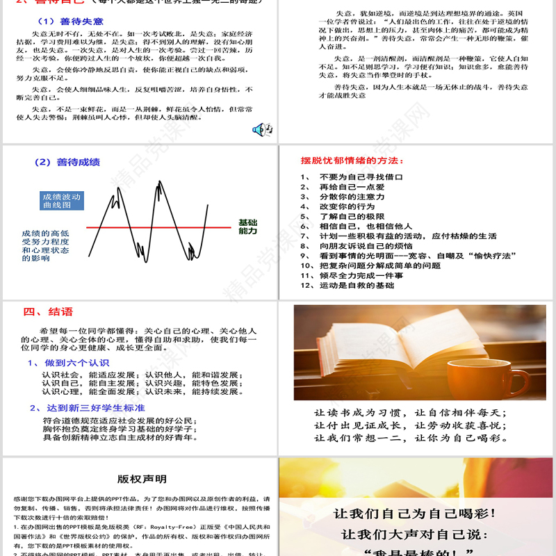 中学生心理健康主题班会课件-优秀PPT