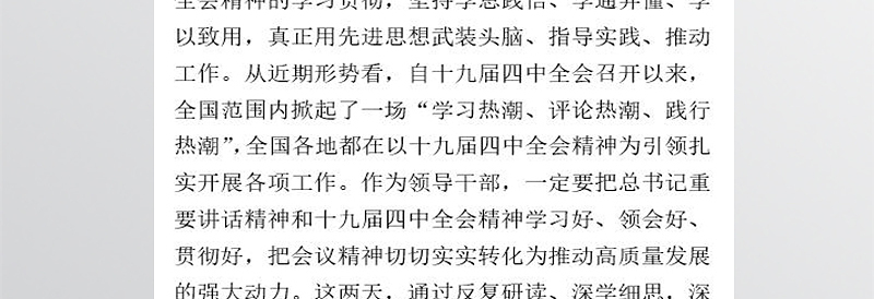 学习十九届四中全会精神新的体会