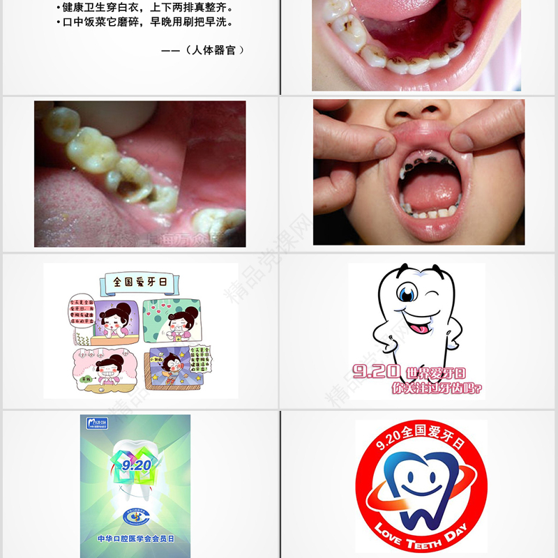 2016春岭南版美术六下第6课我们的爱牙日ppt