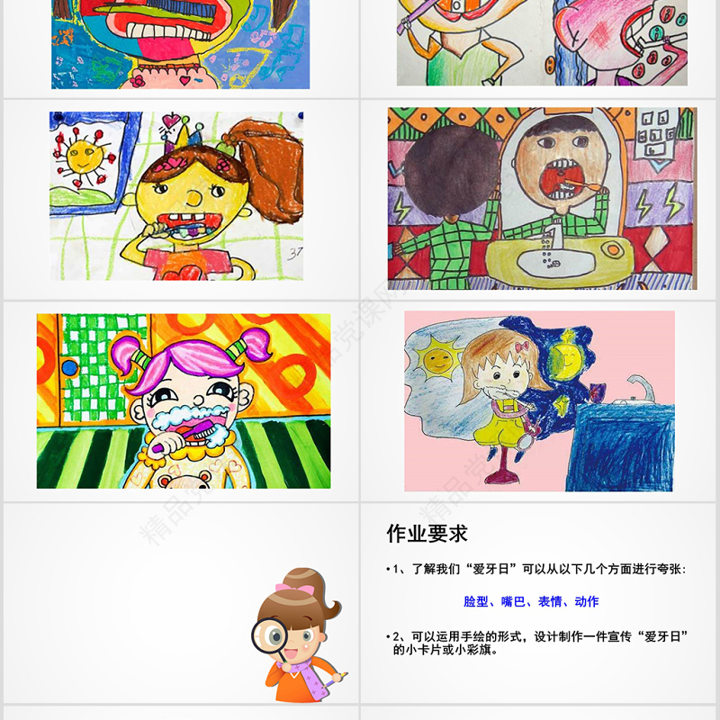 2016春岭南版美术六下第6课我们的爱牙日ppt