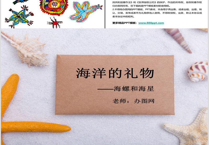 第九课海螺和海星岭南版一年级下册美术ppt
