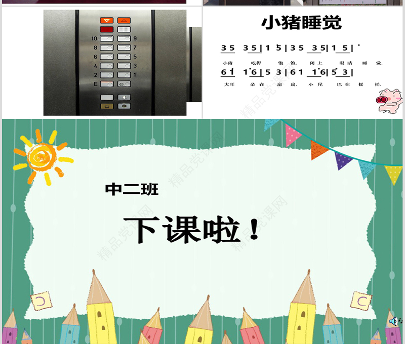 幼儿园中班数学课件：有趣的数字PPT