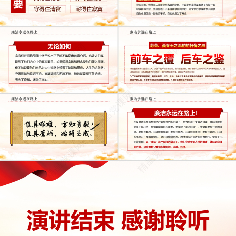 学党史讲廉洁做合格共产党员微党课PPT-含讲稿