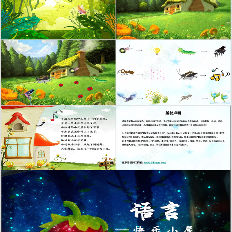 幼儿园中班语言课件：快乐的小屋PPT