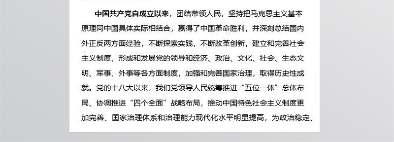 十九届四中全会讲稿文件