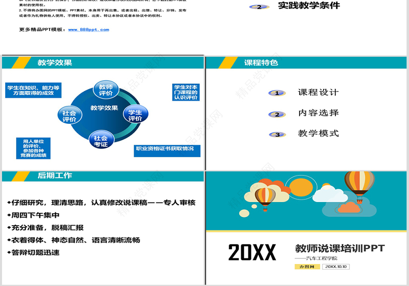 教师说课培训课件ppt模板