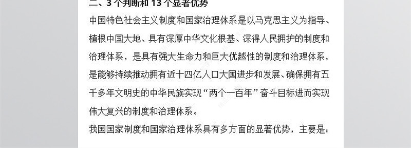 中国共产党第十九届中央委员会第四次全体会议公报