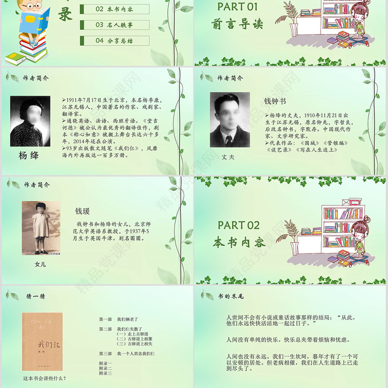 小清新绿叶语文课件我们仨读书报告读书分享PPT模版