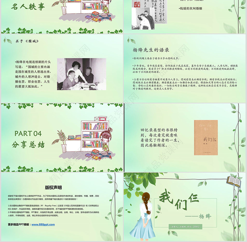 小清新绿叶语文课件我们仨读书报告读书分享PPT模版