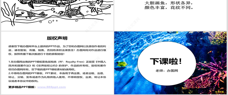 岭南版美术一年级下册7、大鱼和小鱼ppt