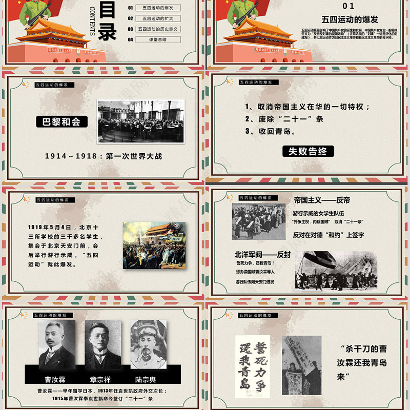 复古五四运动历史介绍课件教学通用PPT模板