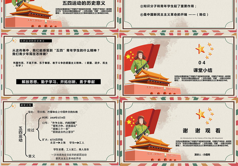 复古五四运动历史介绍课件教学通用PPT模板