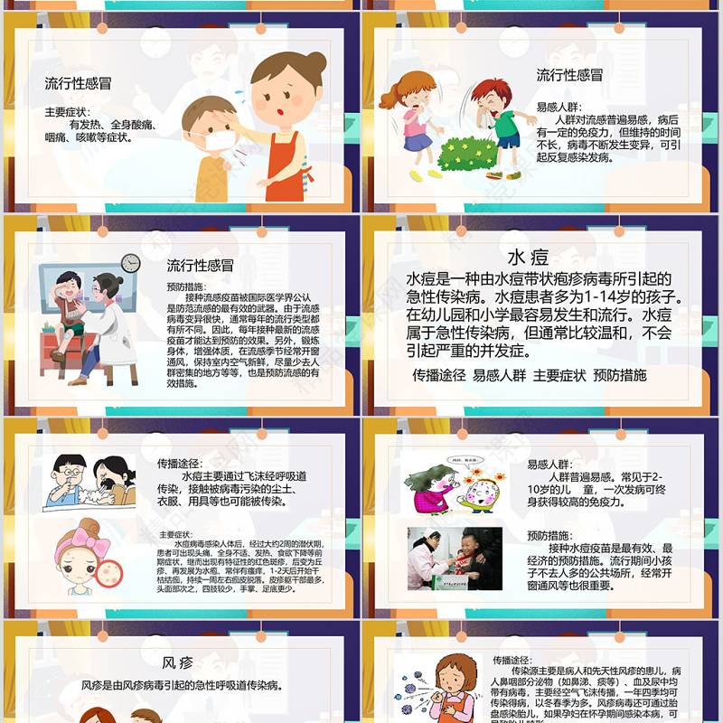预防春季传染病主题班会PPT模板