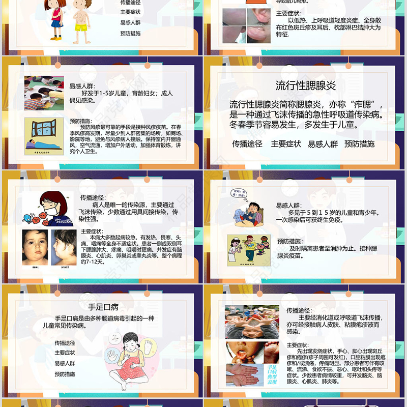 预防春季传染病主题班会PPT模板