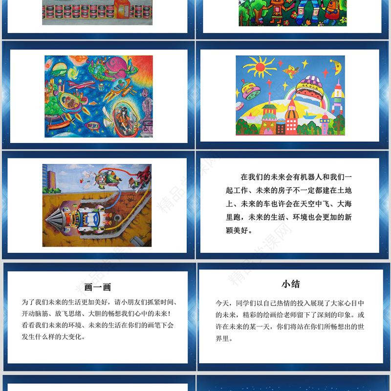 江苏版小学三年级美术下册未来的畅想ppt