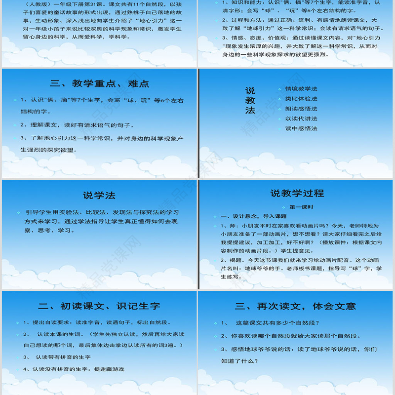 地球爷爷的手说课课件PPT