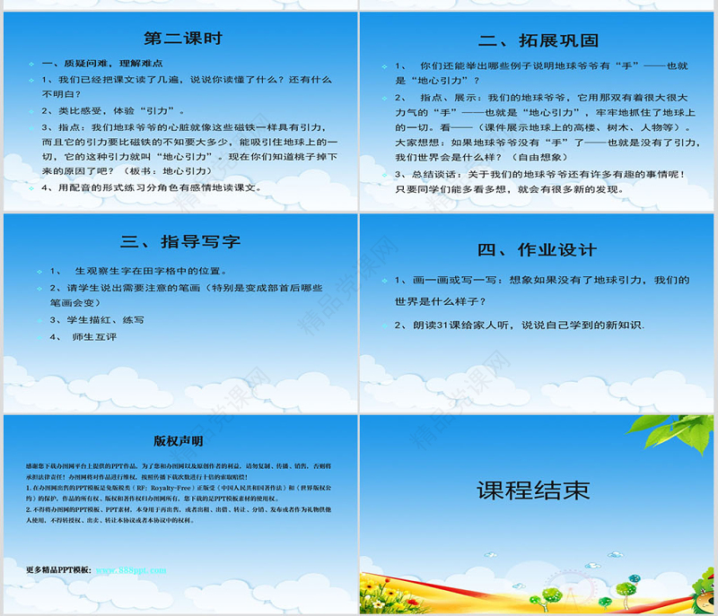 地球爷爷的手说课课件PPT