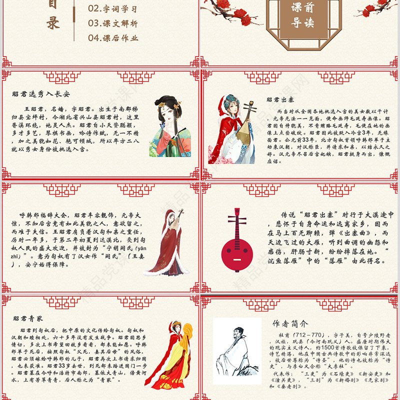 咏怀古迹其三语文课件PPT模版