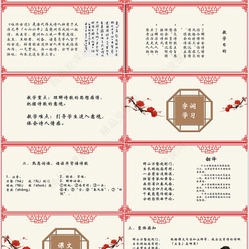 咏怀古迹其三语文课件PPT模版