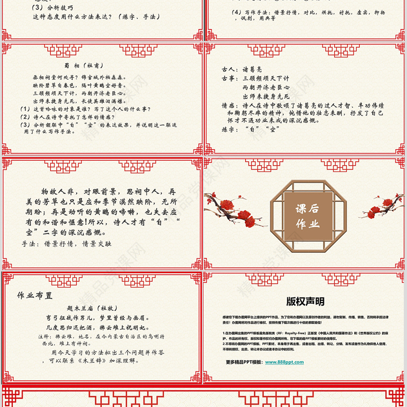 咏怀古迹其三语文课件PPT模版