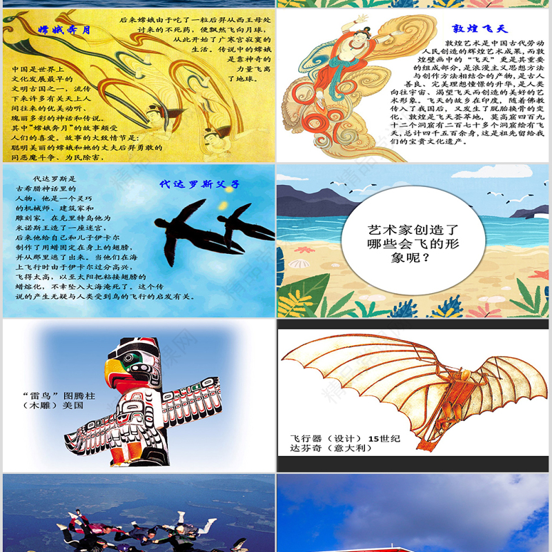 岭南版美术一下第1课漫游飞行世界课件ppt