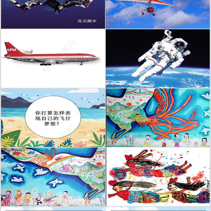 岭南版美术一下第1课漫游飞行世界课件ppt